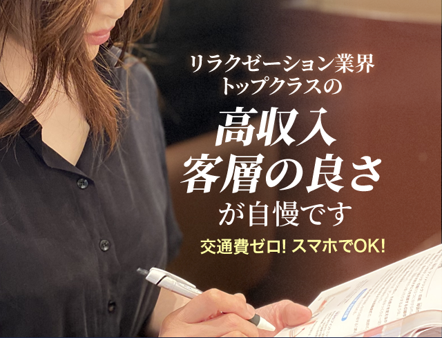 セラピスト求人 神戸 三宮 メンズエステ リラクゼーション 大人の